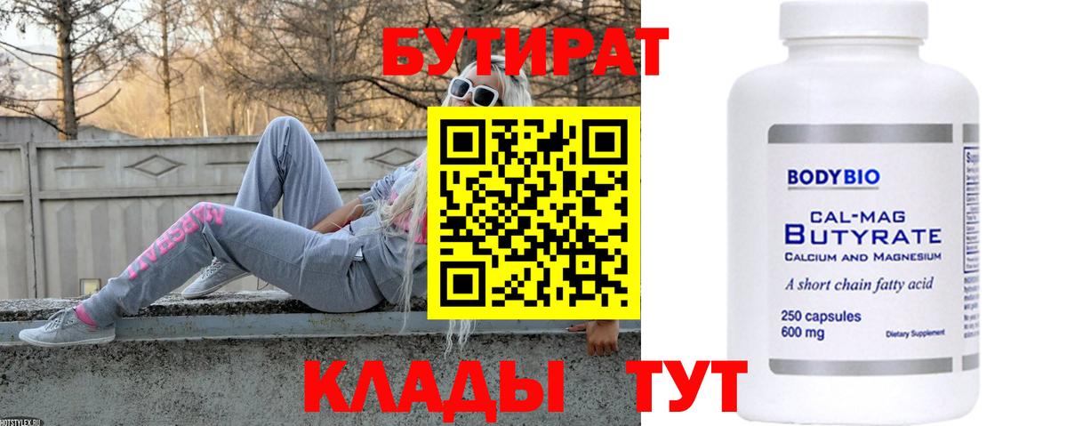 Бутират BDO 33%  Бутират  Назрань  Вход с VPN 