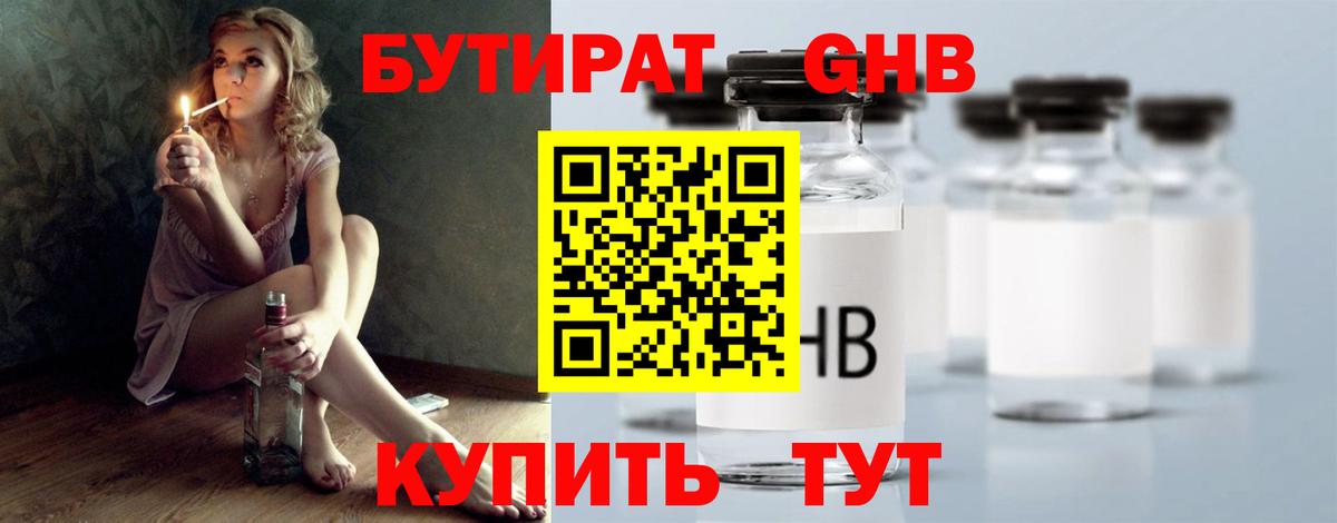 Бутират бутик Назрань