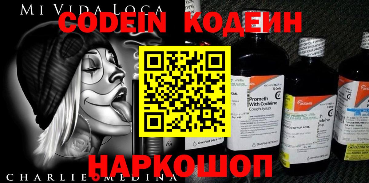 Кодеиновый сироп Lean напиток Lean (лин) Назрань