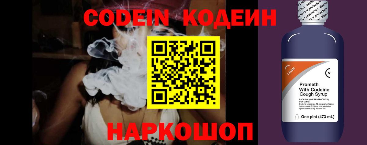 Кодеиновый сироп Lean Purple Drank  Вход с VPN  Кодеиновый сироп Lean напиток Lean (лин)  Назрань 