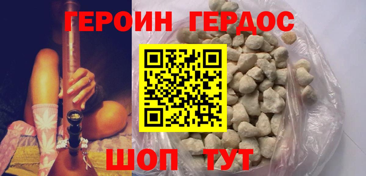 Героин  Героин Heroin  Вход с VPN  Назрань 