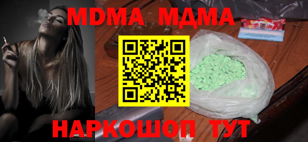 МДМА Molly  MDMA VHQ  МДМА  Вход с VPN  Назрань 