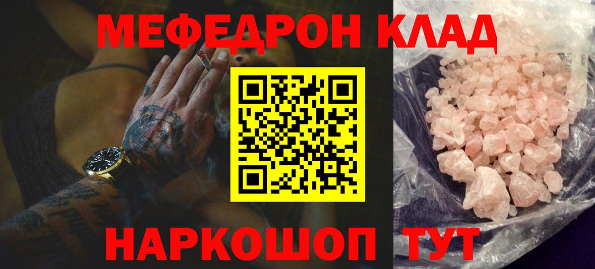 Мефедрон кристаллы Назрань