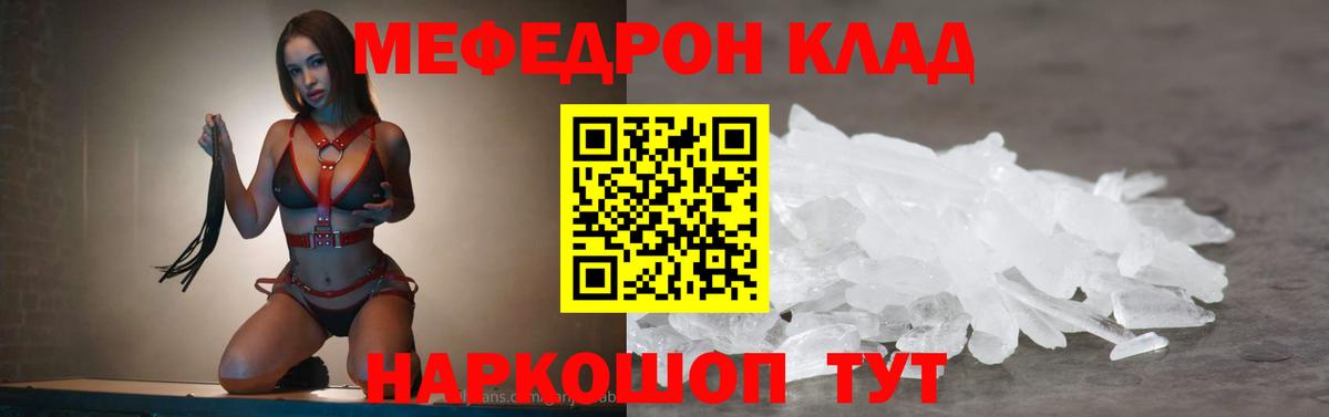Меф кристаллы  Мефедрон  Меф мука  Назрань  Вход с VPN 